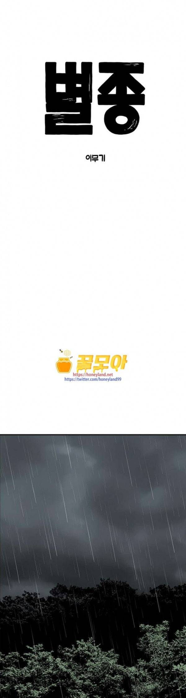 별종 8화 1