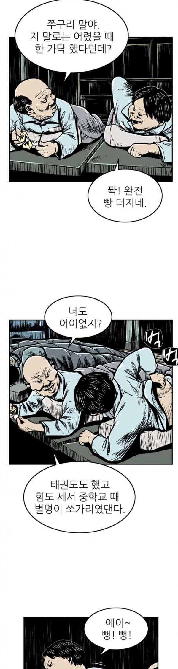 별종 8화 3