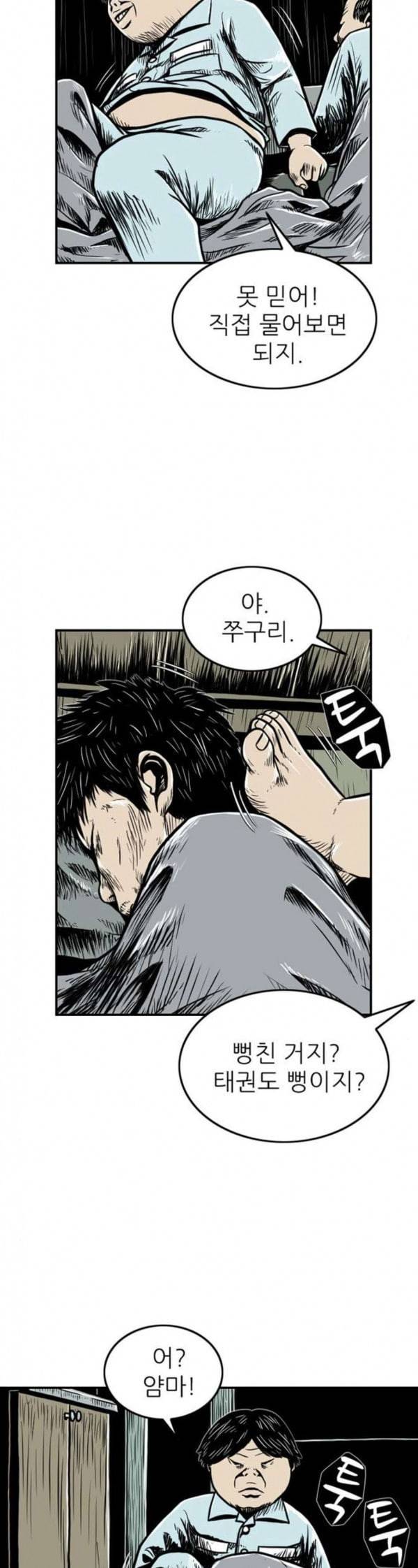 별종 8화 4