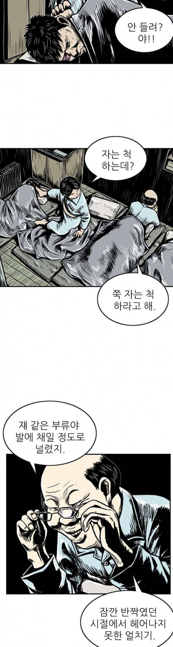 별종 8화 5