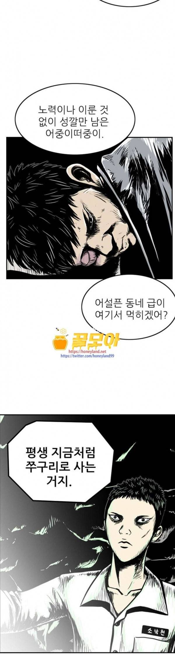 별종 8화 6