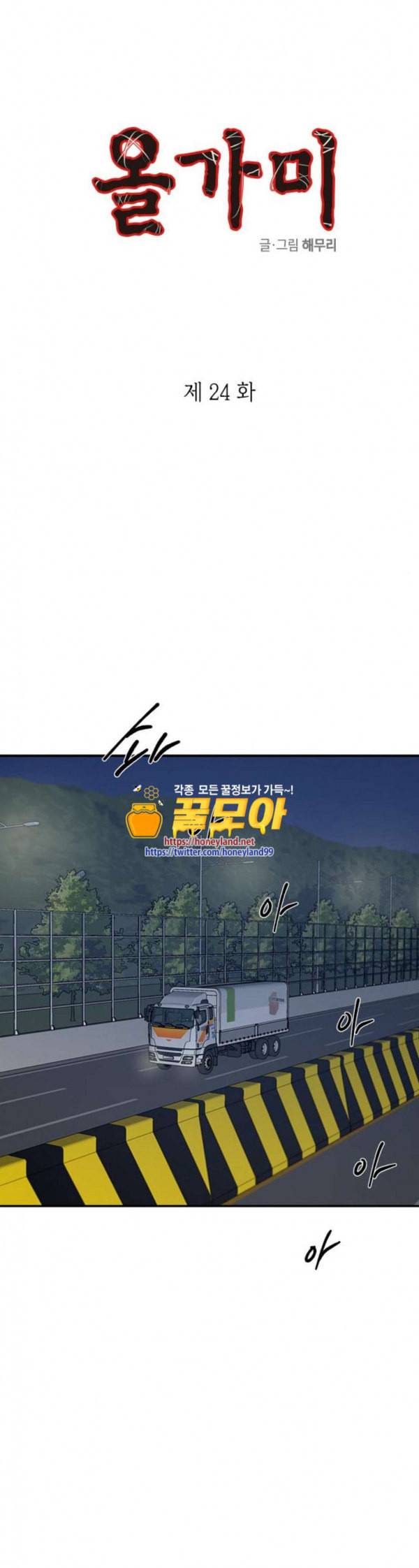 올가미 네이버 24화 1