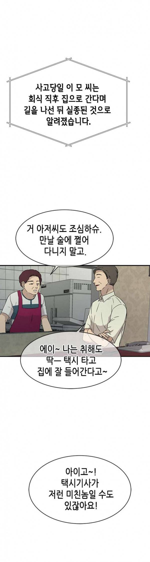 올가미 네이버 24화 9