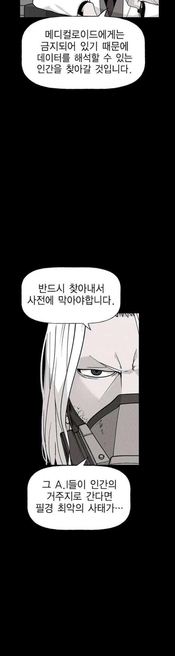 하우스키퍼 54화 5