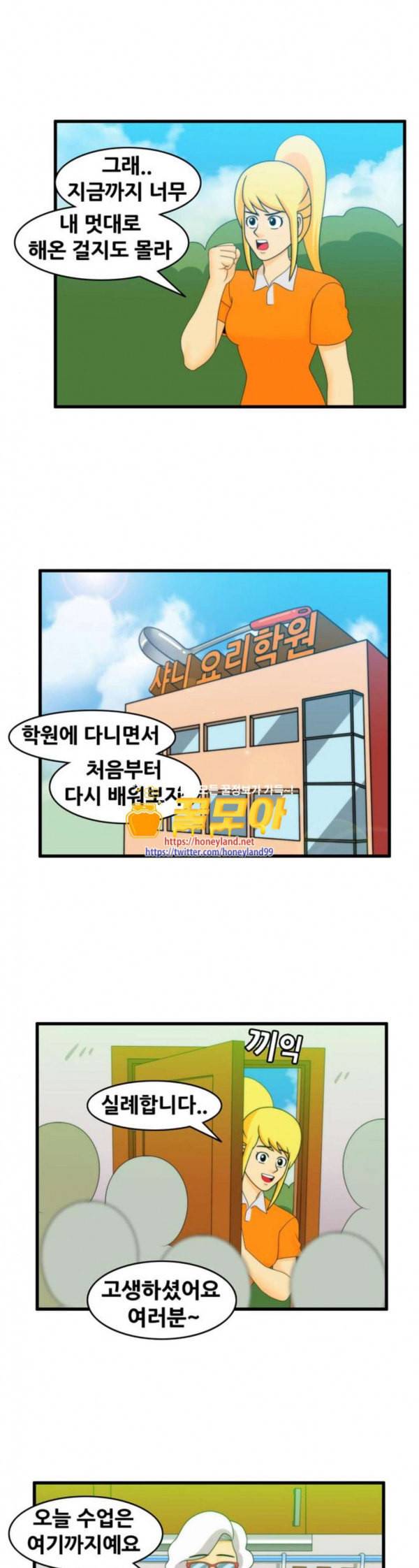 203호 저승사자 2 62화 스승의 은혜 1