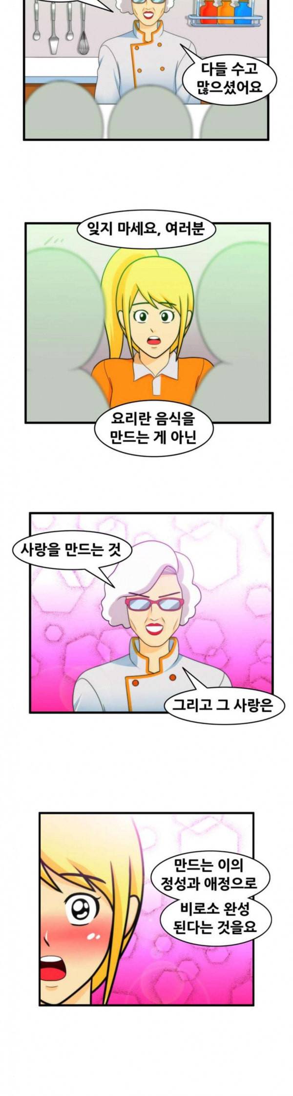203호 저승사자 2 62화 스승의 은혜 2