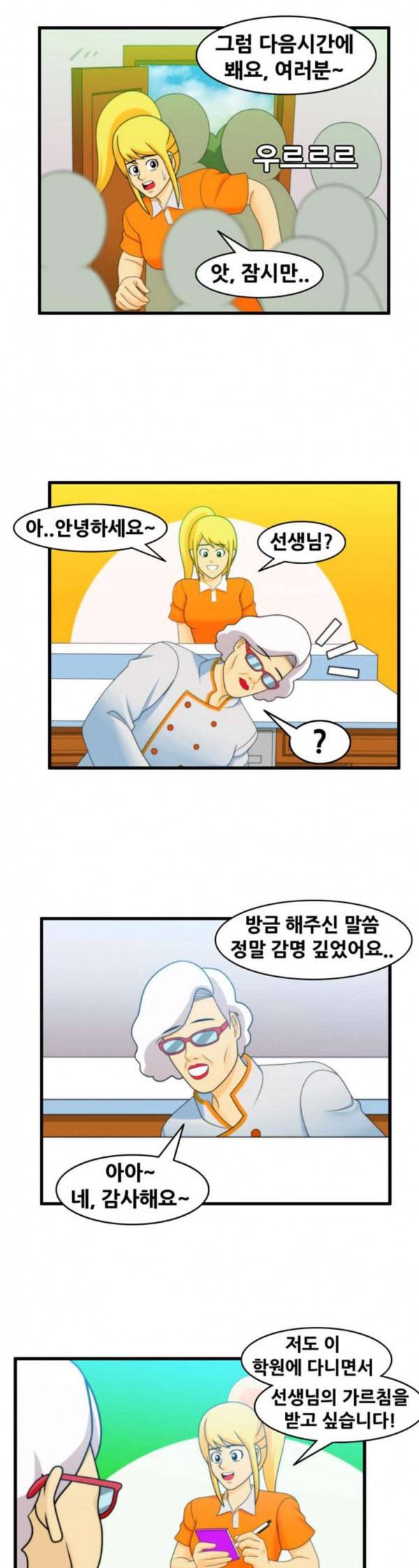 203호 저승사자 2 62화 스승의 은혜 3