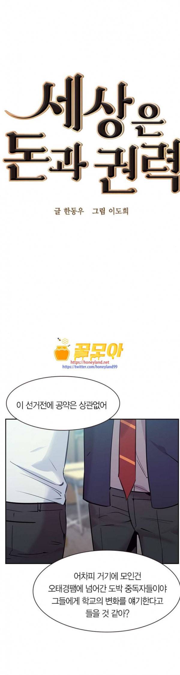 세상은 돈과 권력 93화 1
