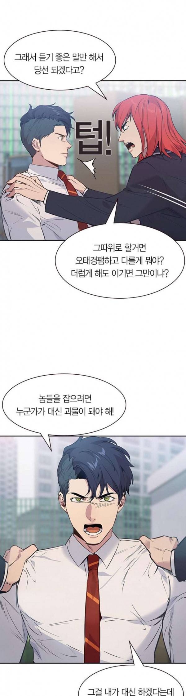 세상은 돈과 권력 93화 2