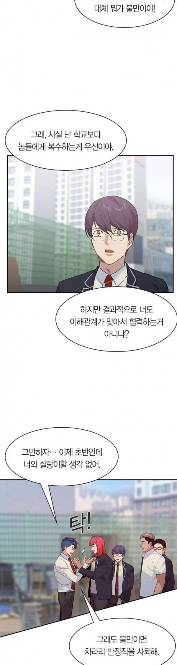 세상은 돈과 권력 93화 3