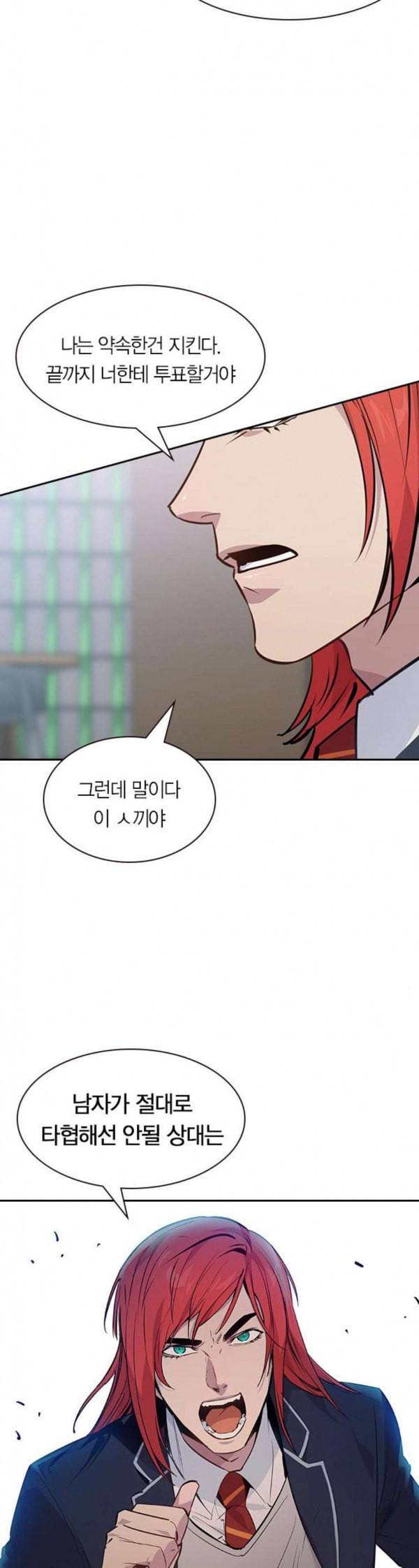 세상은 돈과 권력 93화 4