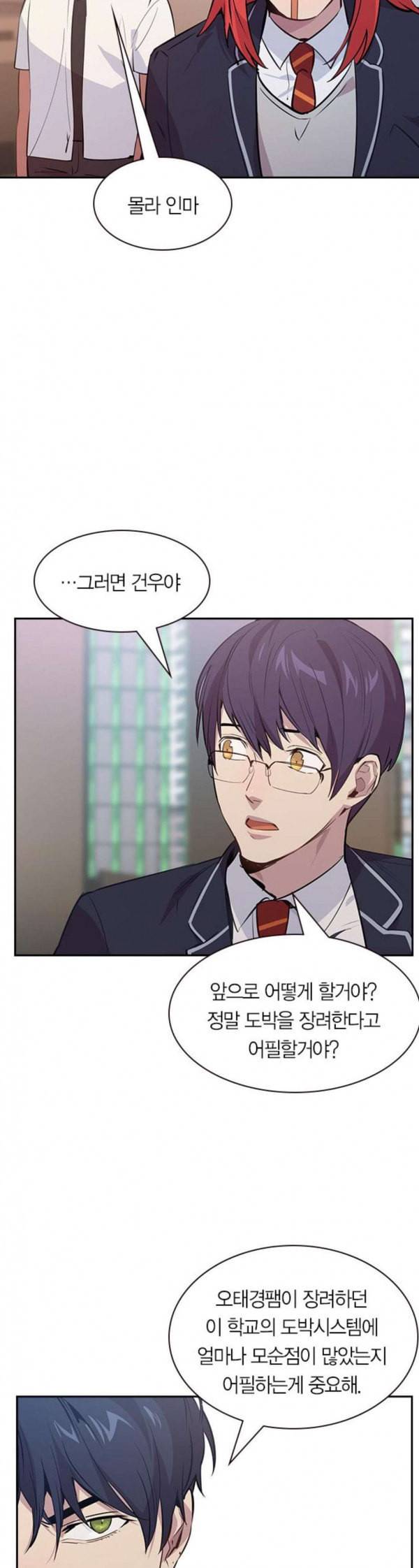 세상은 돈과 권력 93화 8