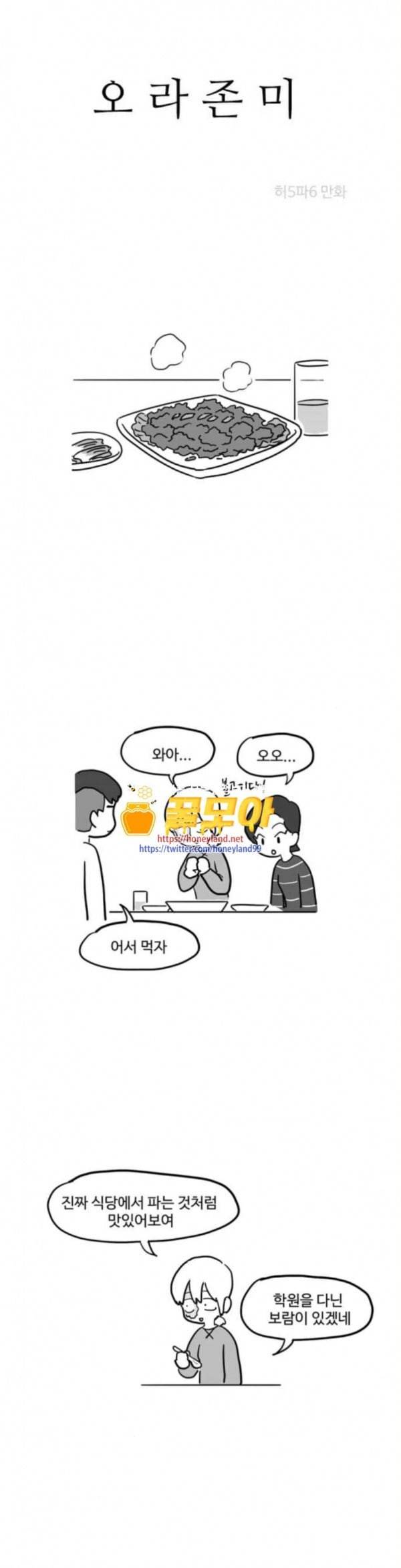 오라존미 55화 1