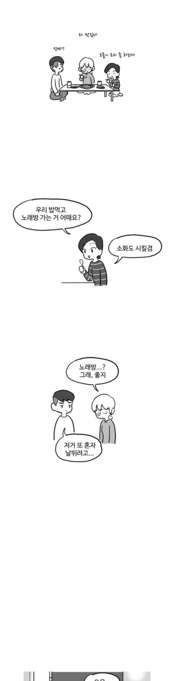 오라존미 55화 2