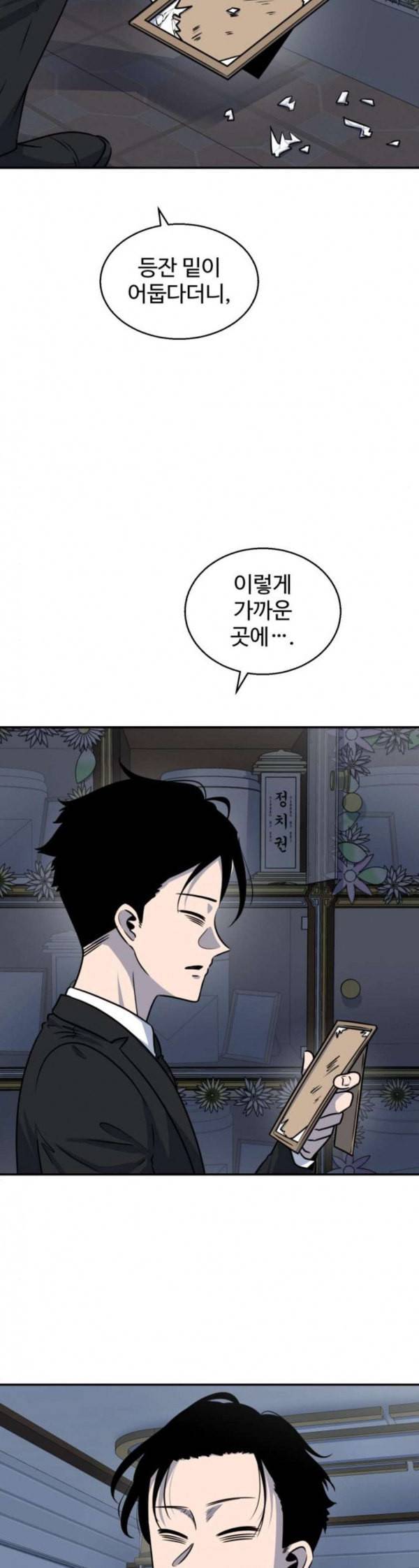 저승사자 출입금지 12화 2