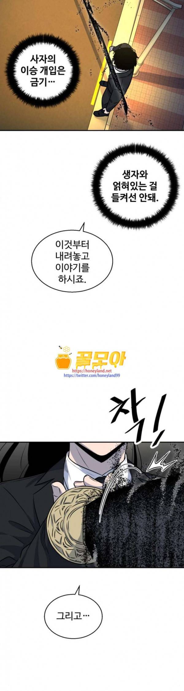 저승사자 출입금지 12화 6