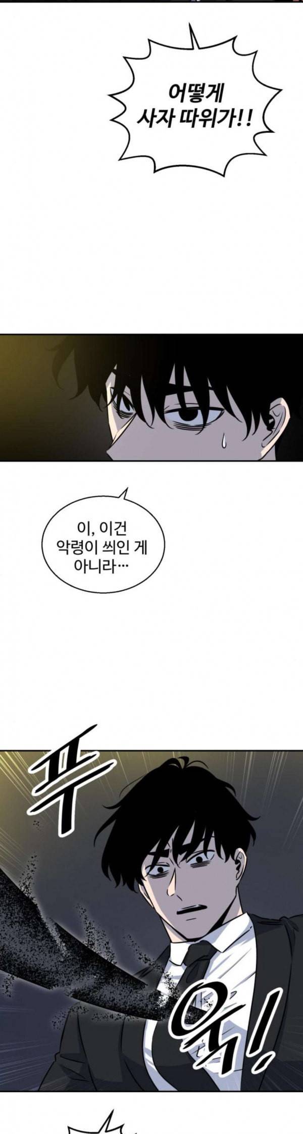 저승사자 출입금지 12화 8
