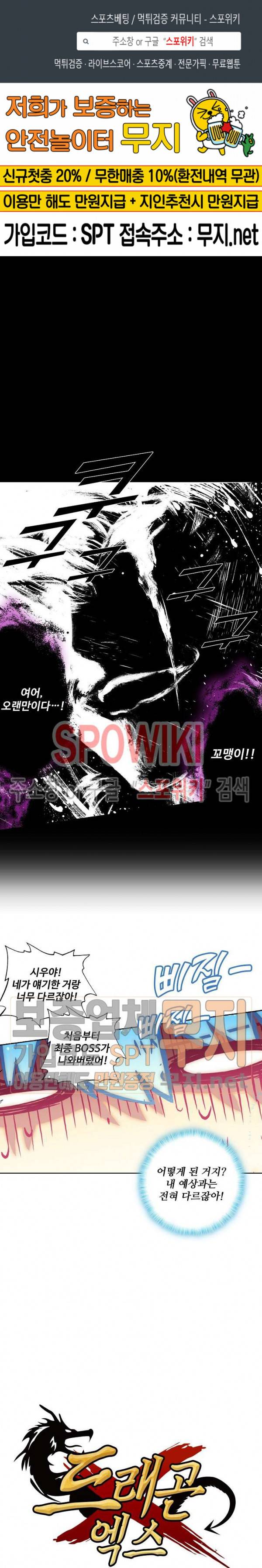 드래곤 엑스(Dragon-X) 115화 1