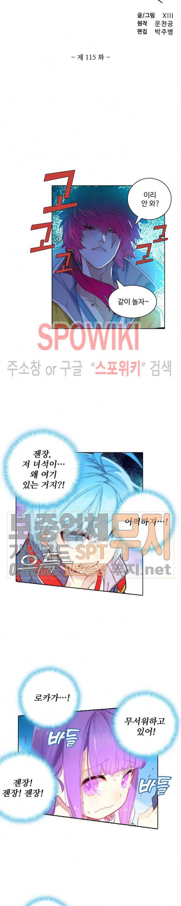드래곤 엑스(Dragon-X) 115화 2