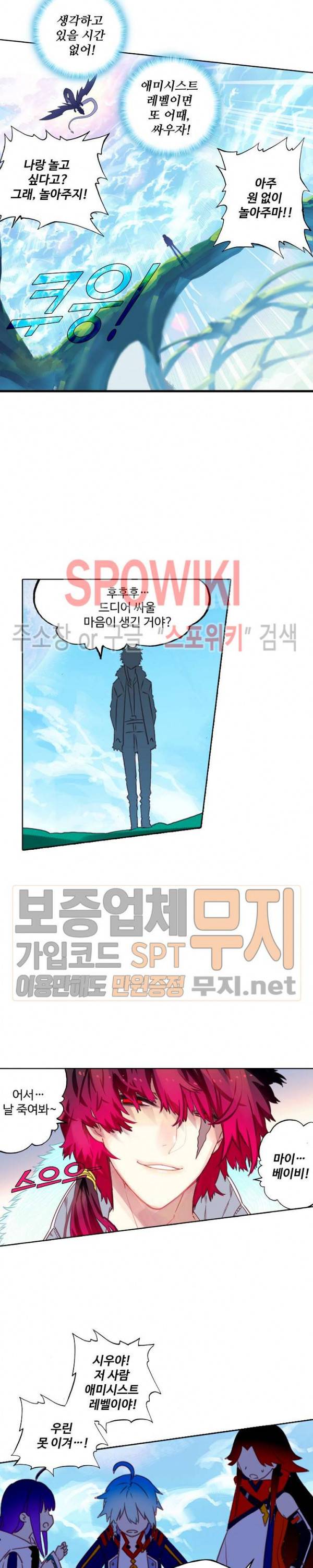 드래곤 엑스(Dragon-X) 115화 3