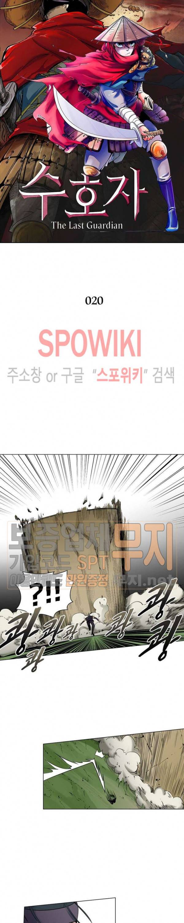 수호자 - The Last Guardian 20화 2