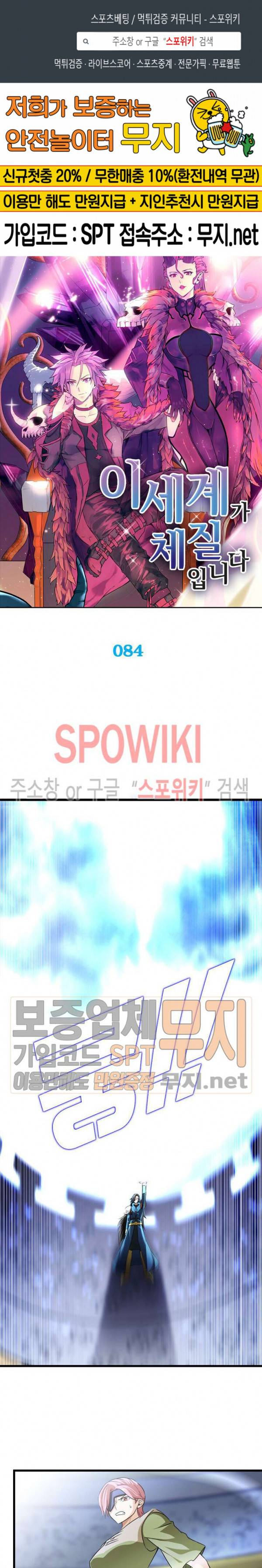 이세계가 체질입니다 84화 1