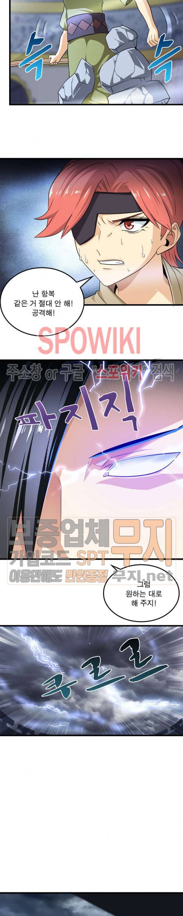이세계가 체질입니다 84화 2
