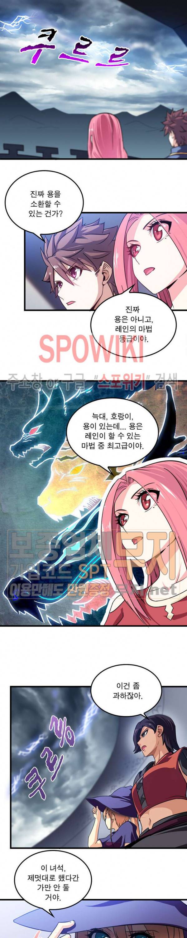 이세계가 체질입니다 84화 3