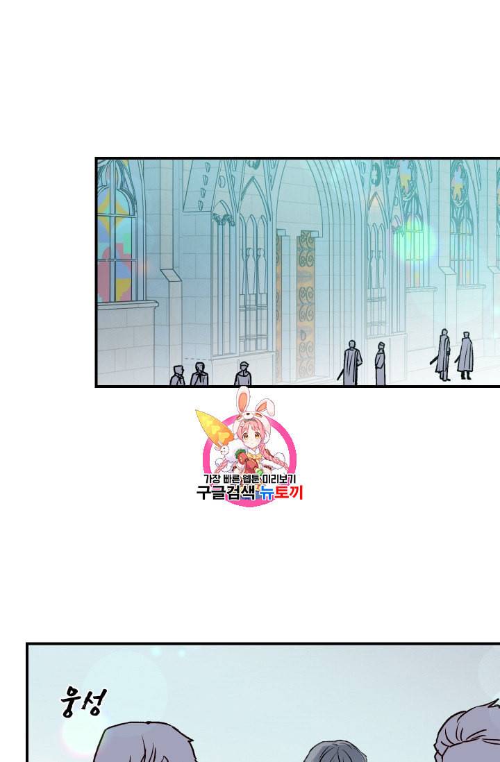 괴물 공작가의 계약 공녀 50화 1