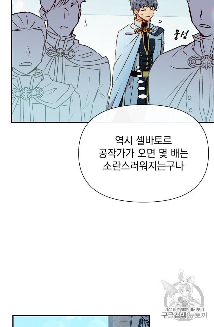 괴물 공작가의 계약 공녀 50화 2
