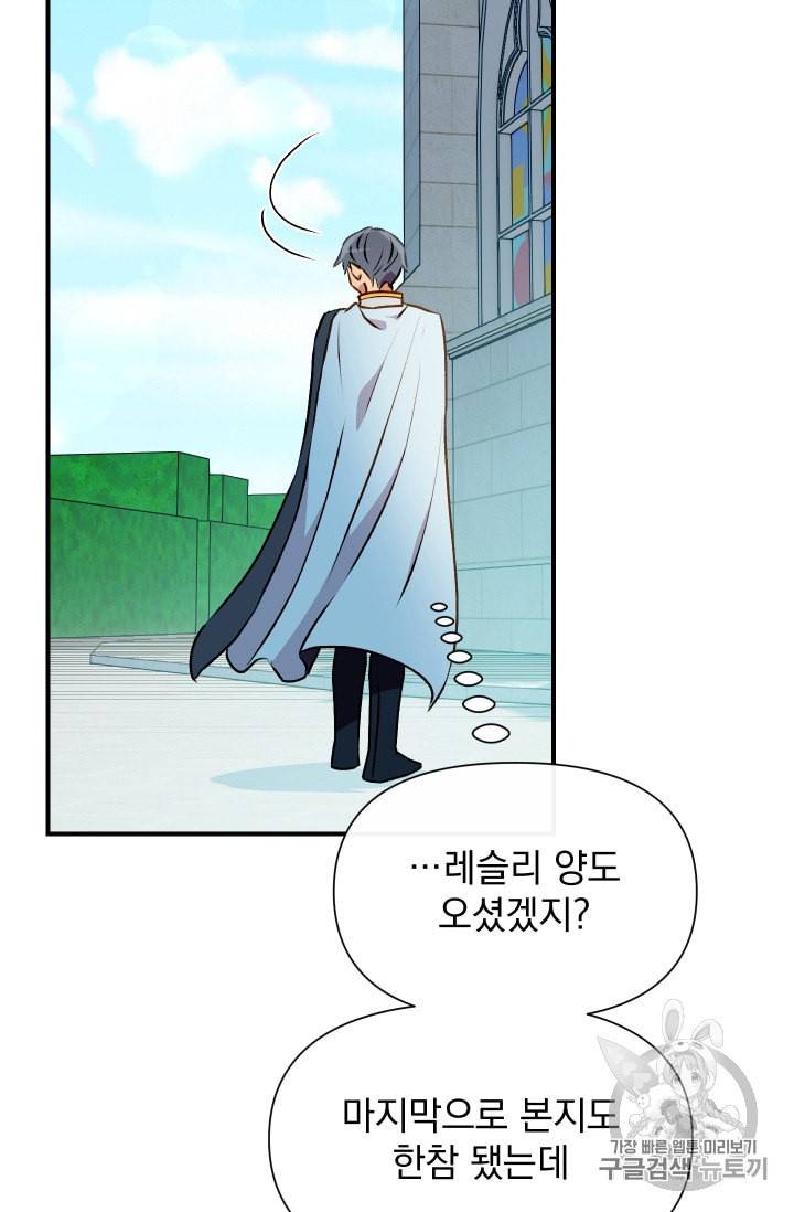 괴물 공작가의 계약 공녀 50화 3