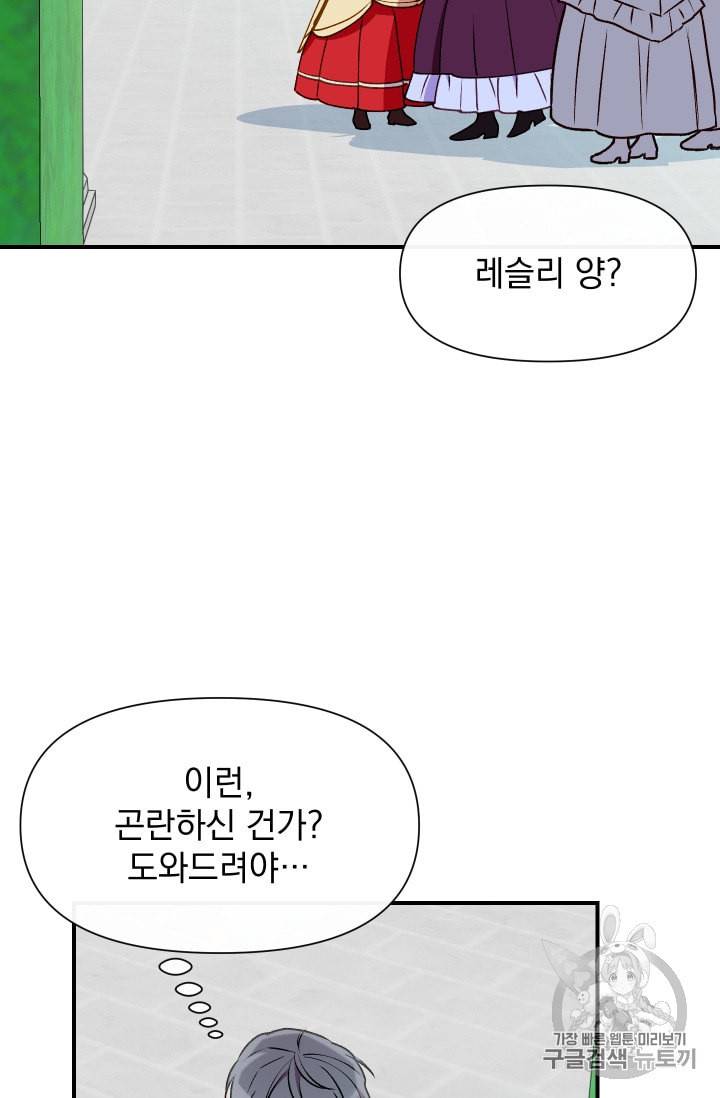 괴물 공작가의 계약 공녀 50화 7