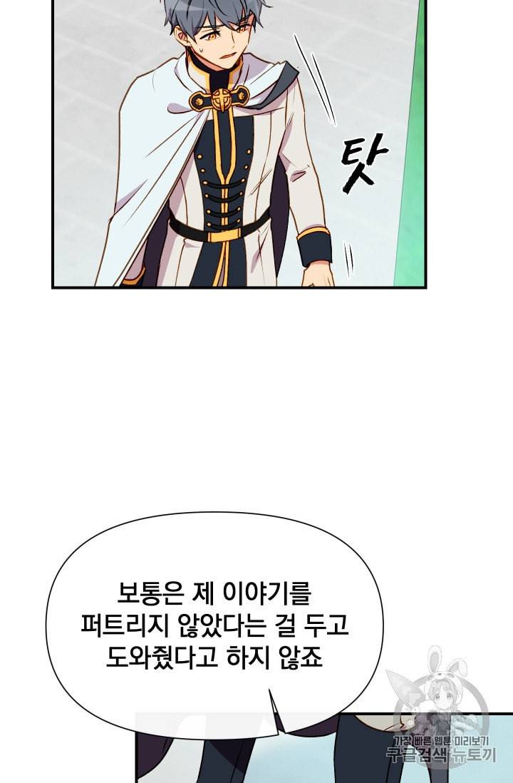 괴물 공작가의 계약 공녀 50화 8