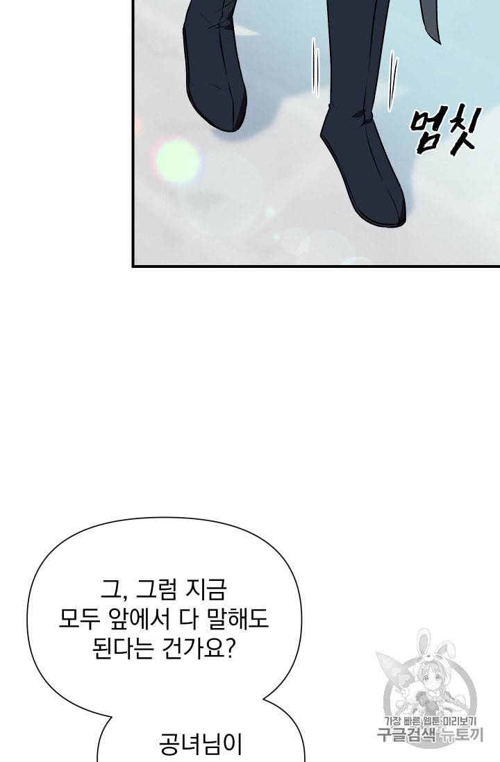 괴물 공작가의 계약 공녀 50화 9