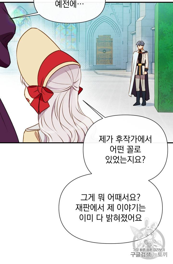 괴물 공작가의 계약 공녀 50화 10