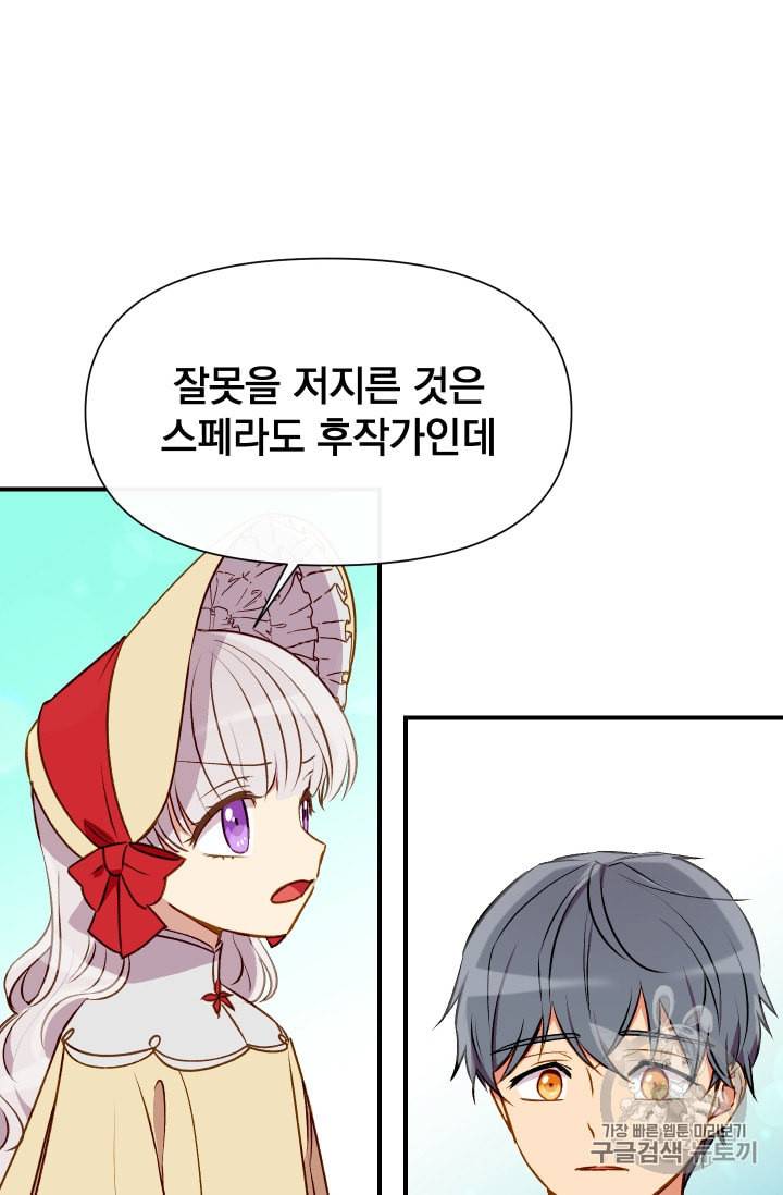 괴물 공작가의 계약 공녀 50화 11