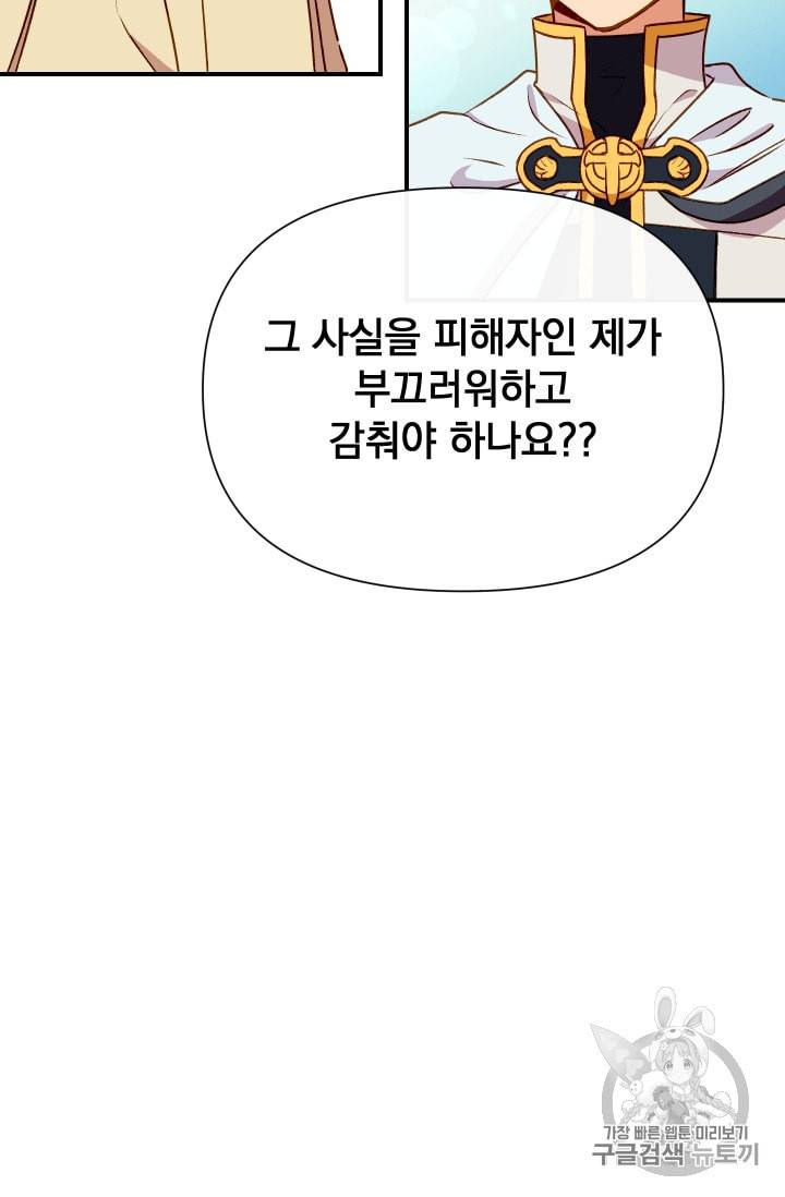 괴물 공작가의 계약 공녀 50화 12