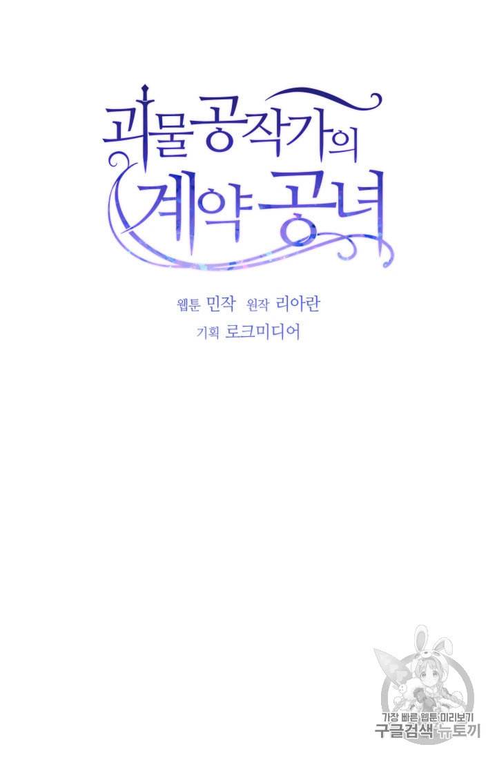 괴물 공작가의 계약 공녀 50화 13