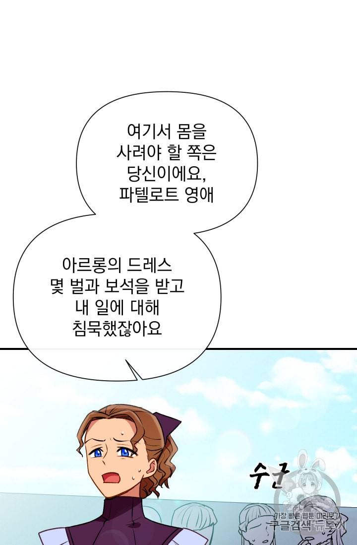 괴물 공작가의 계약 공녀 50화 14