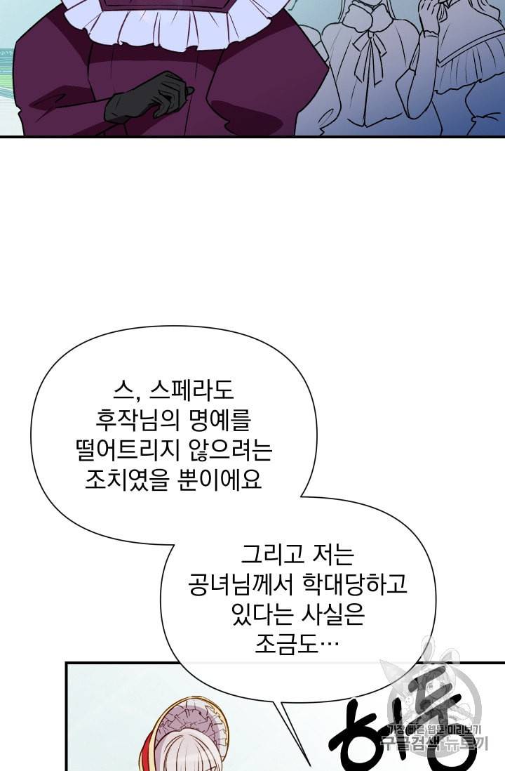 괴물 공작가의 계약 공녀 50화 15