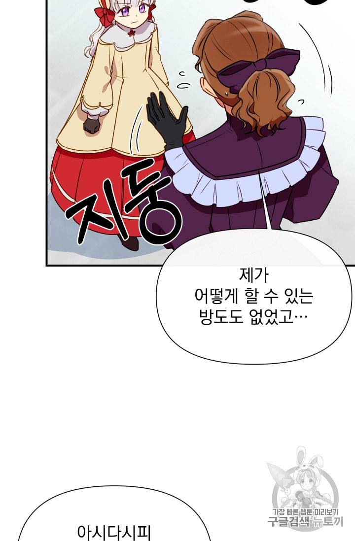 괴물 공작가의 계약 공녀 50화 16