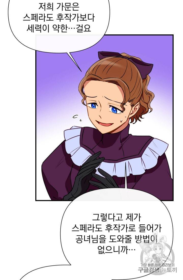 괴물 공작가의 계약 공녀 50화 17