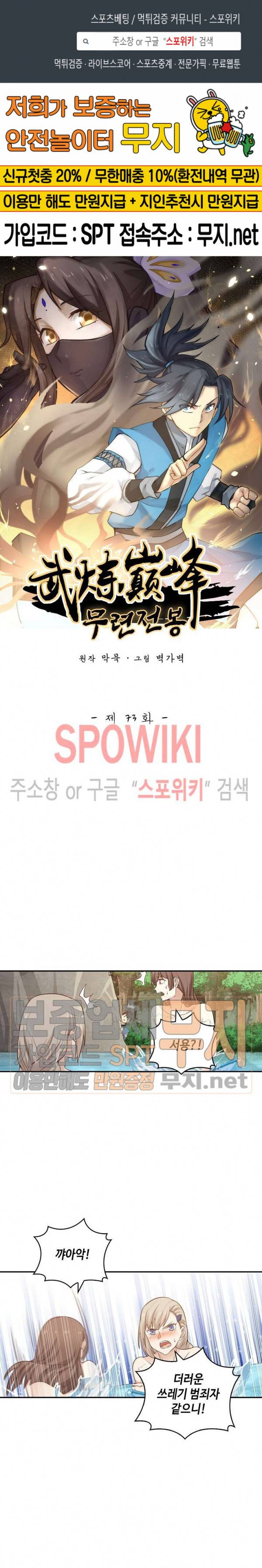 무련전봉 73화 1