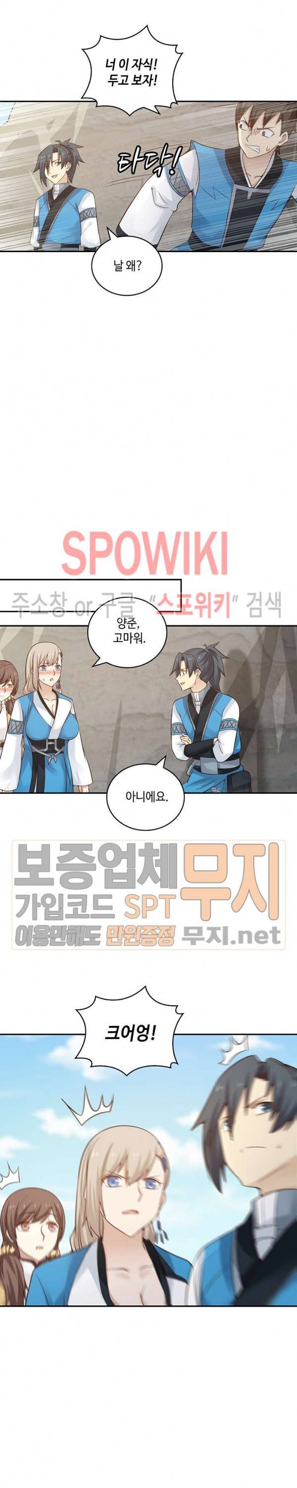 무련전봉 73화 2