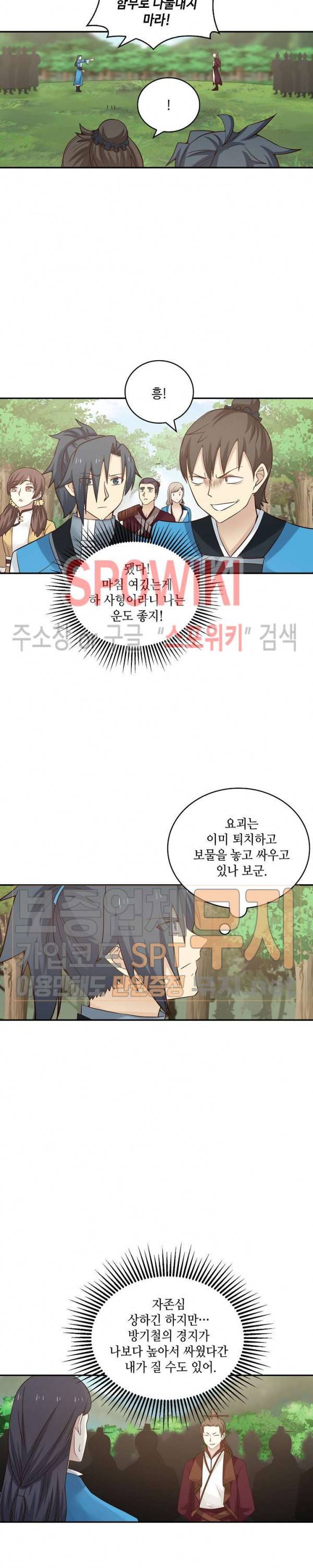 무련전봉 73화 8