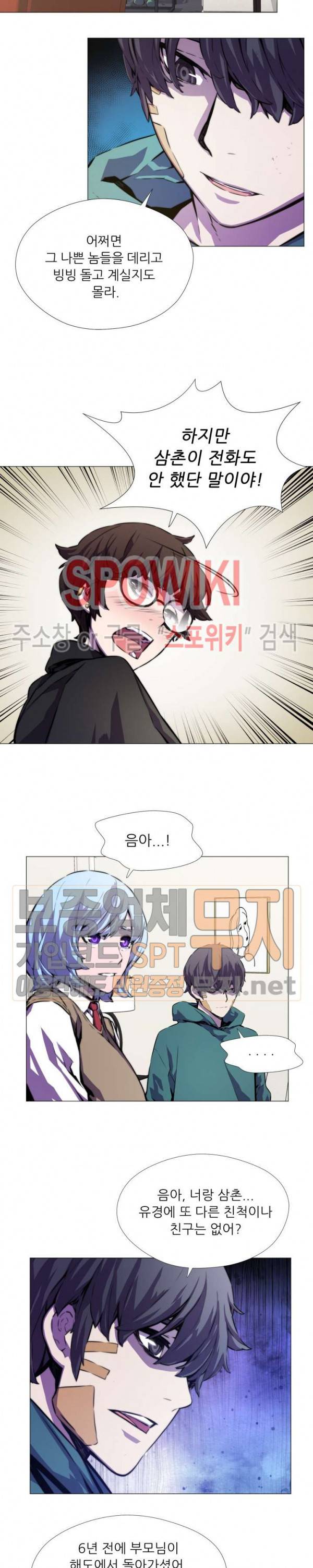 오드아이 13화 3