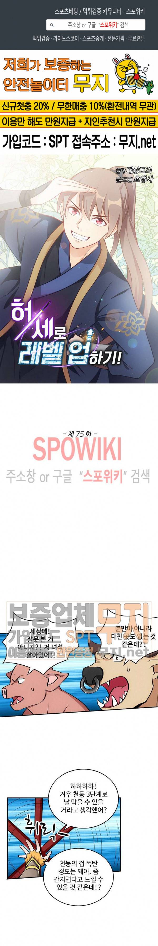 허세로 레벨업 하기! 75화 1