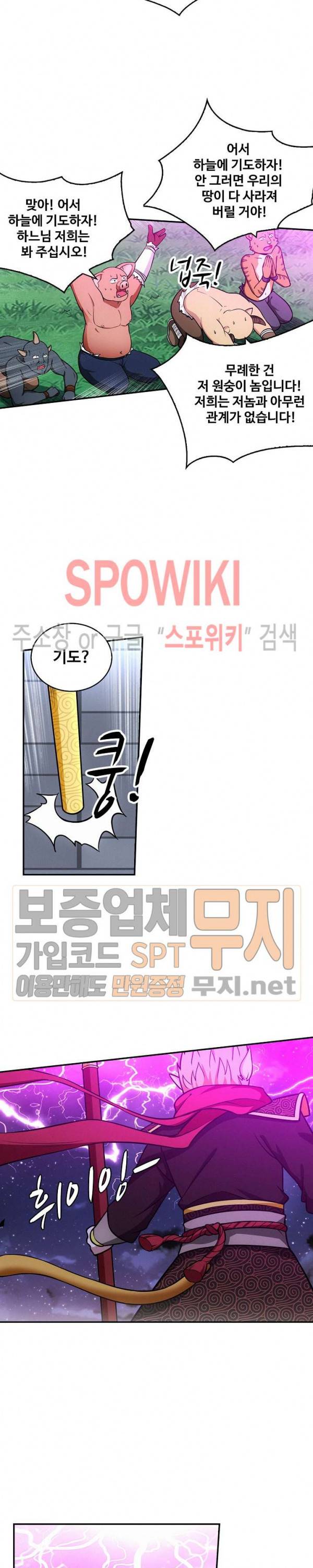 허세로 레벨업 하기! 75화 3