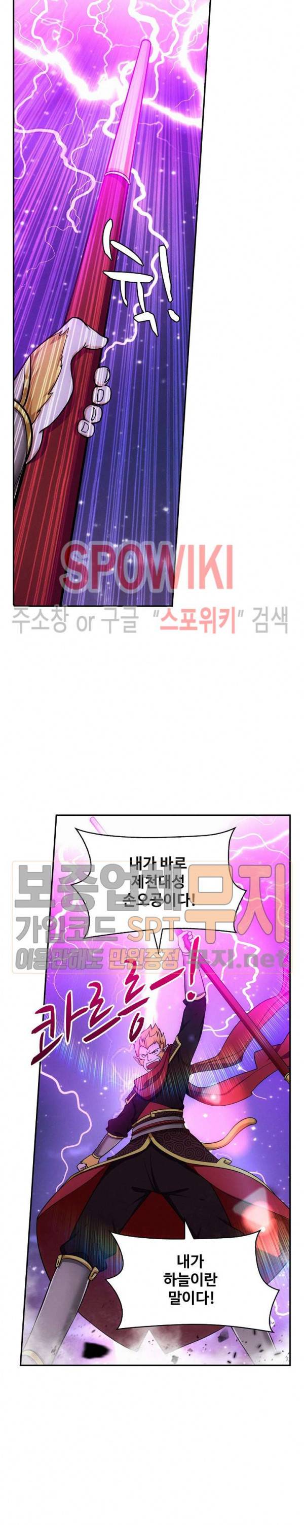 허세로 레벨업 하기! 75화 4