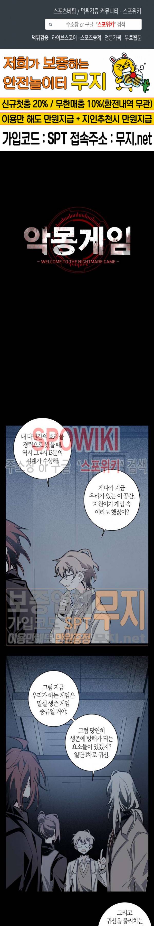 악몽게임 8화 1